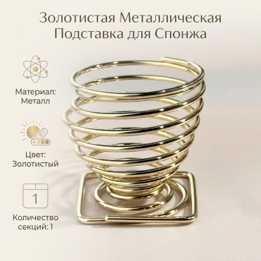 Подставка металл