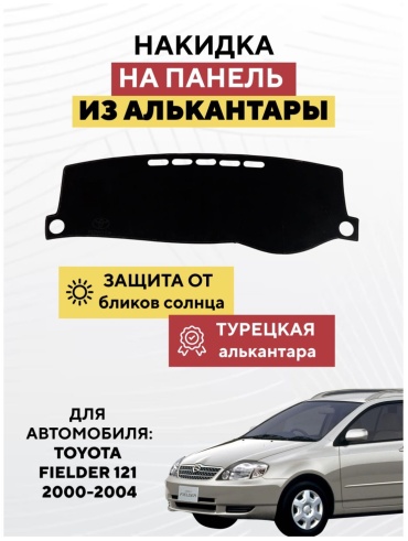 KOKSHE MOTORS TOYOTA FIELDER 121 2000-2004 Toyota Fielder 2000-2004 черный