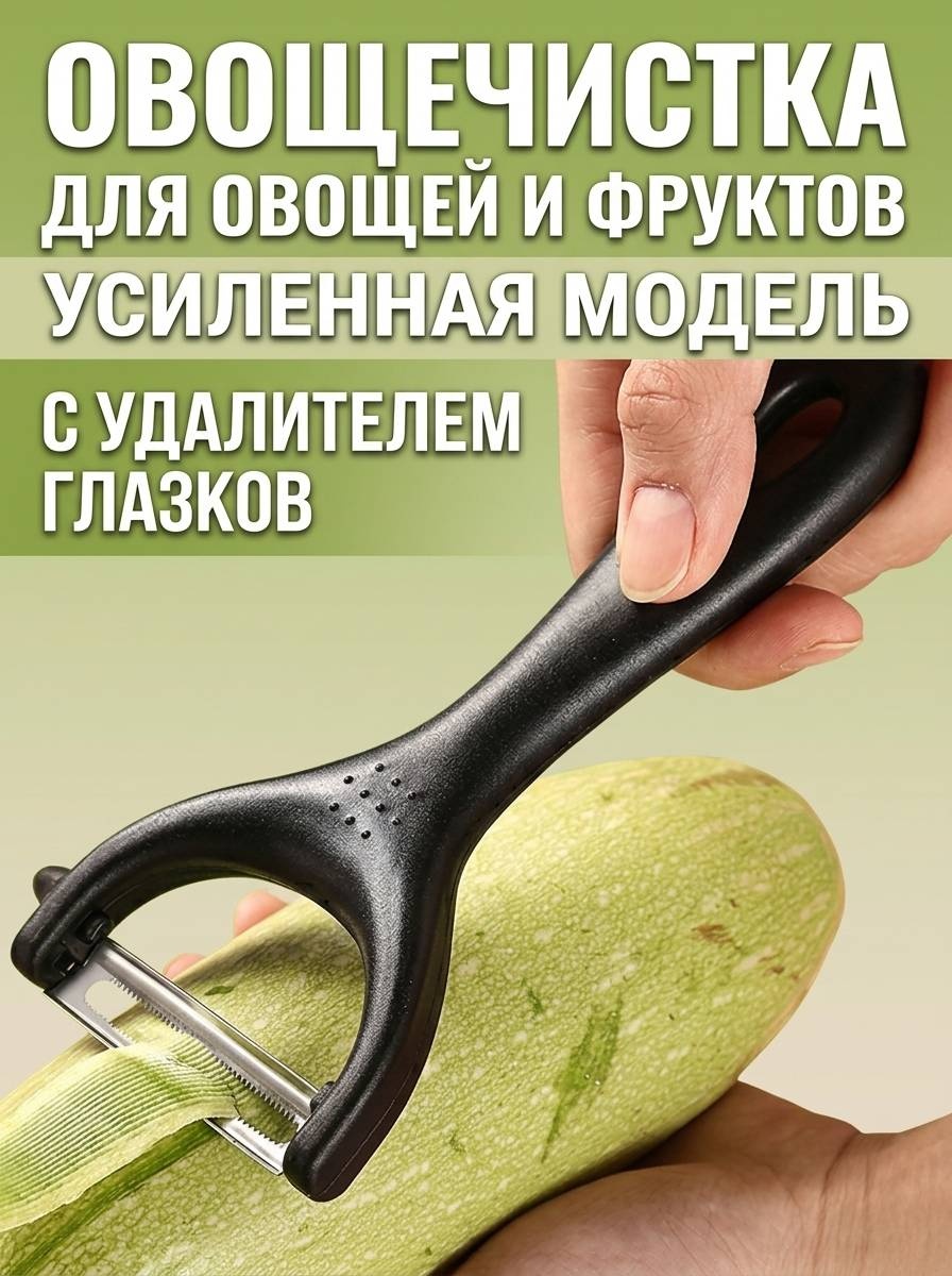 Овощечистка нержавеющая сталь, пластик, черный, серебристый