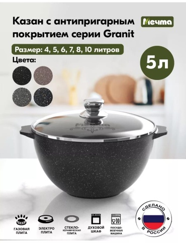 Казан 5 л, алюминий
