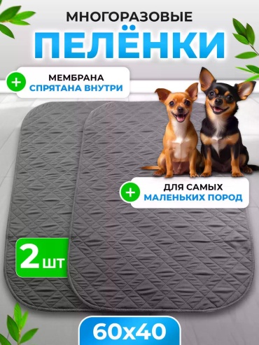 Пеленка многоразовая 2 шт