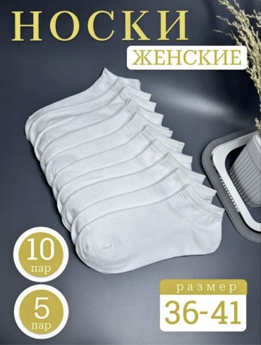 Носки aikicha 5 пар белый 36-40