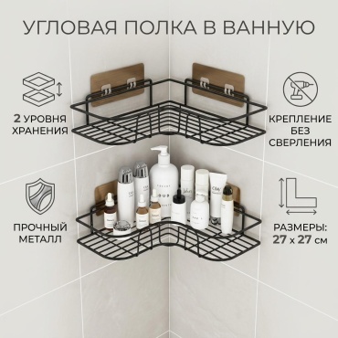 Полка угловая 2 шт, металл