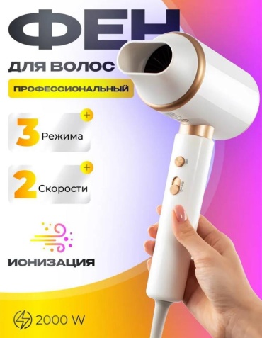 Фен для домашнего использования фен белый
