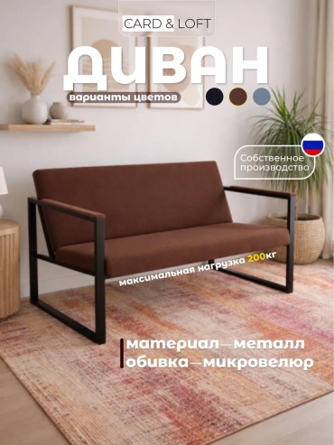 Диван Basic, 118х60 см, обивка микровелюр, темно-коричневый