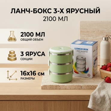 Термо ланч-бокс 1254480377 3 шт, нержавеющая сталь, пластик