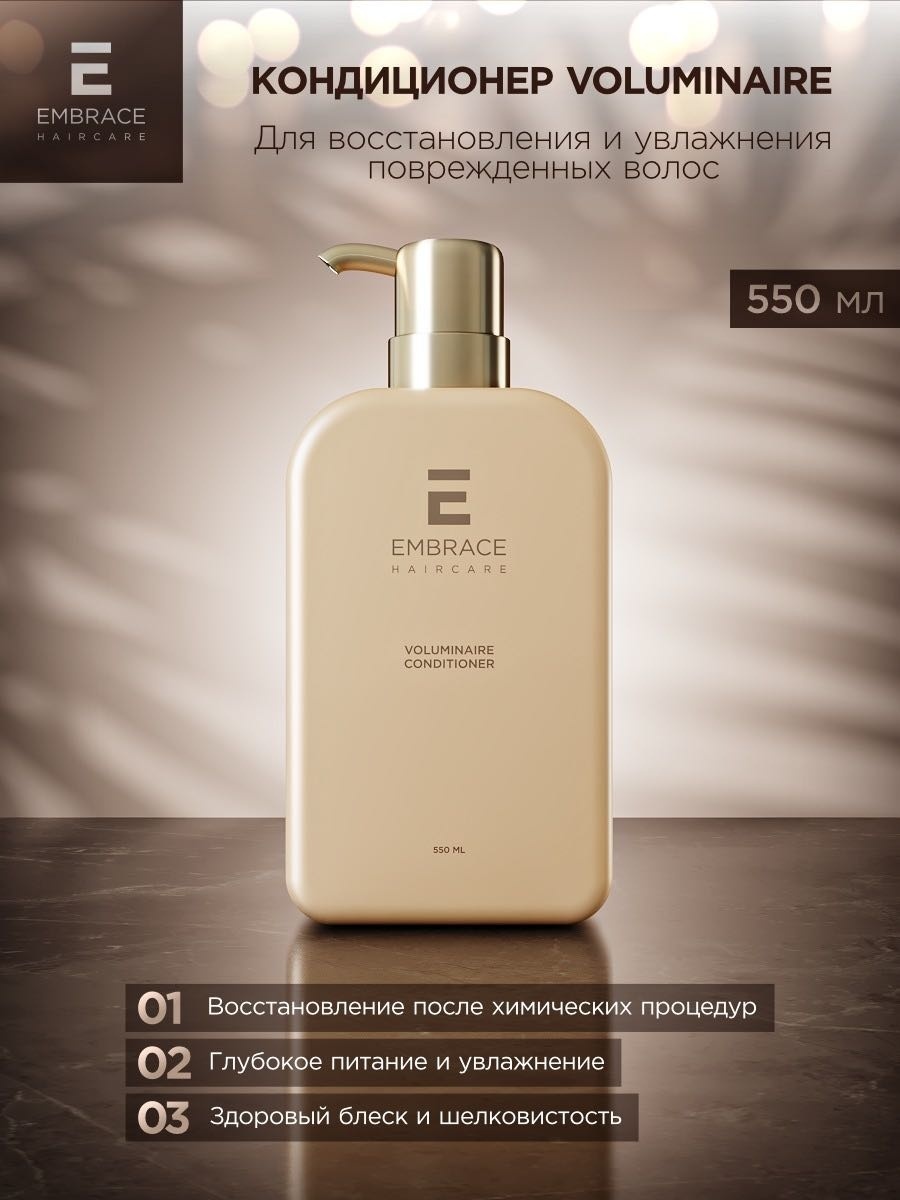 Embrace кондиционер Voluminaire 550 мл