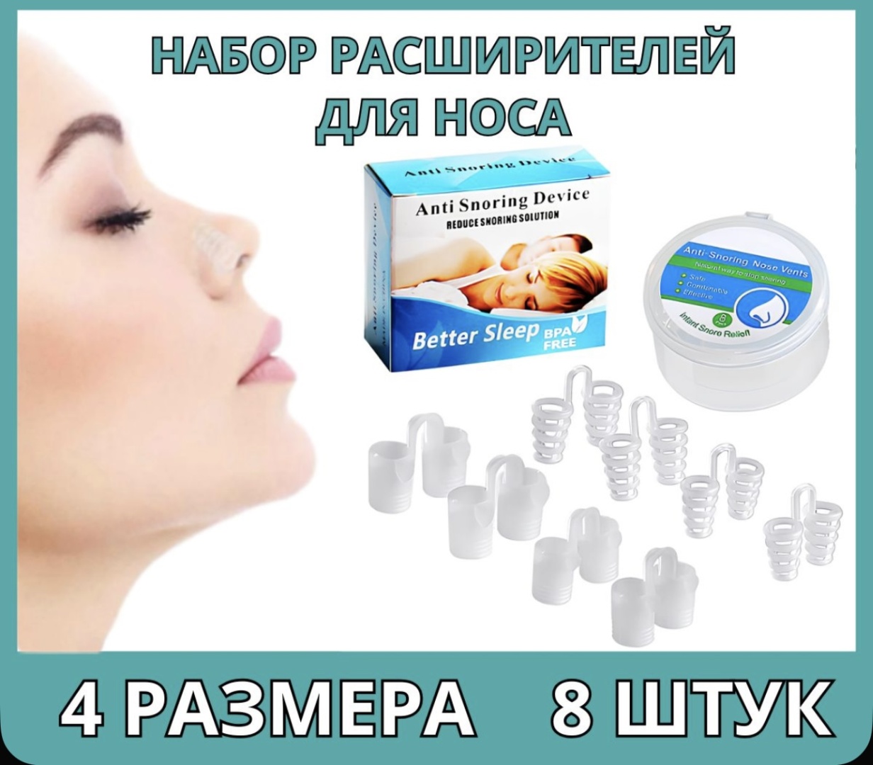 Набор для сна силикон 8 шт
