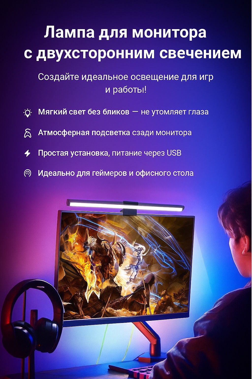 Светильник USB Лампа для монитора с двухсторонним свечением LightBar Duo черный