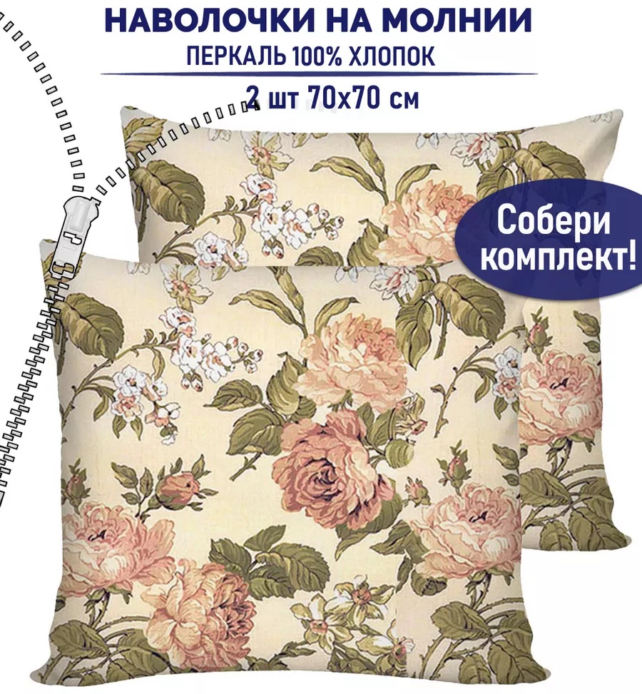 Наволочка 70x70 хлопок, 2 шт