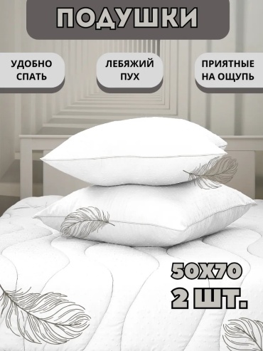 Подушка-валик 50x70 см, пух