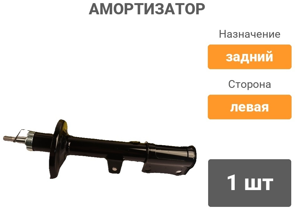 Амортизатор Winkod задний W333108SA 1 шт