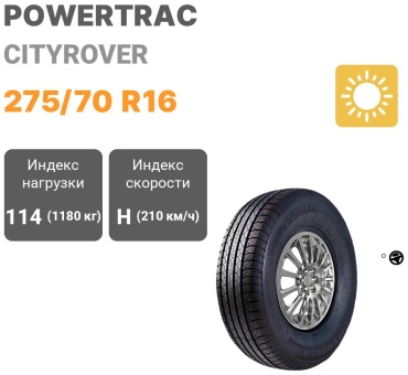Powertrac CityRover 275/70 R16 114H