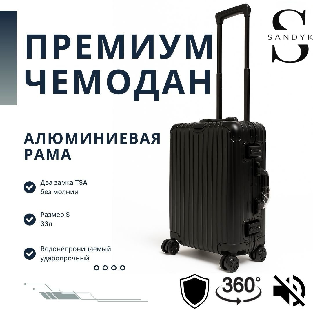 Чемодан QAZAQSUMKA SANDYK- AL002 алюминий 33 л черный