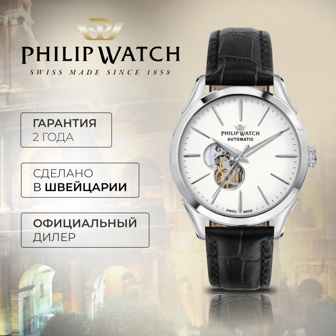 Механические Philip Watch R8221217006 сталь