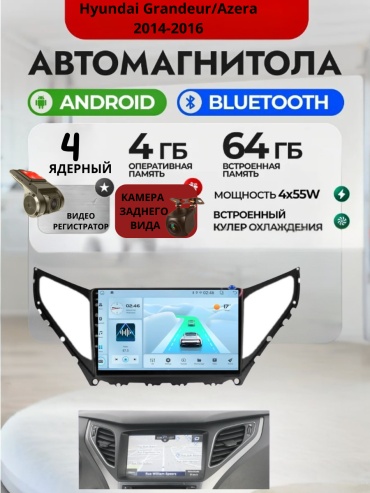 DVR 4/64 Hyundai Grandeur/Azera 2014-2016 4GB+64GB +Камера заднего вида и видеорегистратор в штатное место Hyundai