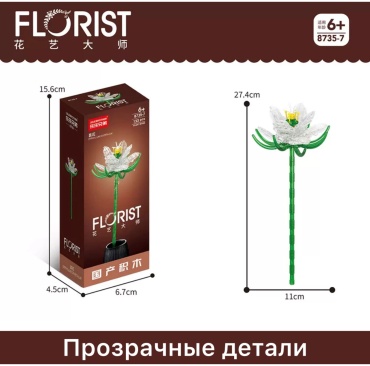 Конструктор LELEBROTHER Florist цветы 8735-7, деталей 133 шт