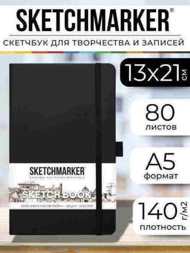 Ежедневник SKETCHMARKER 2314003SM, A5, 80 л, черный
