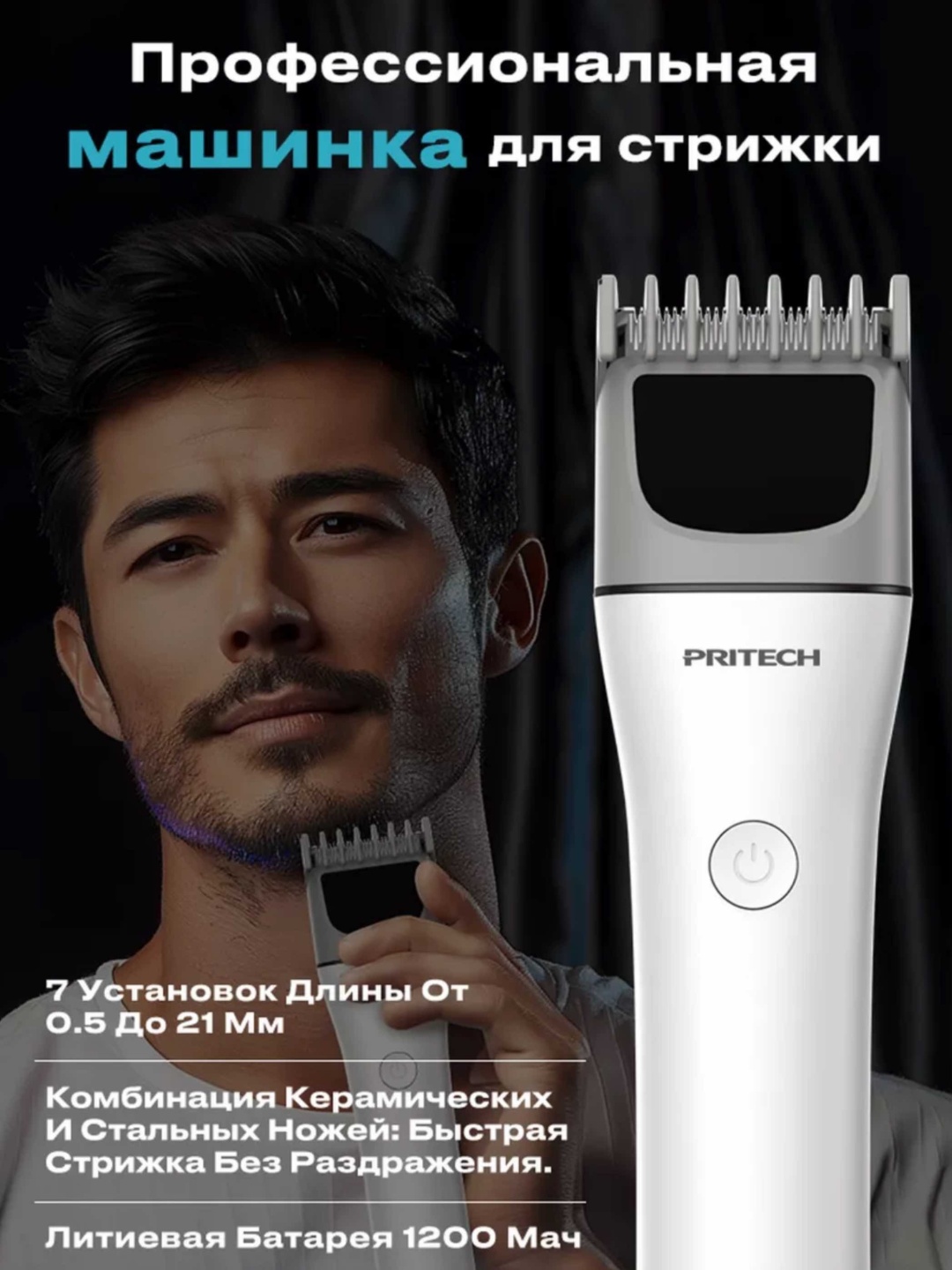 Pritech триммер PR-3340 белый