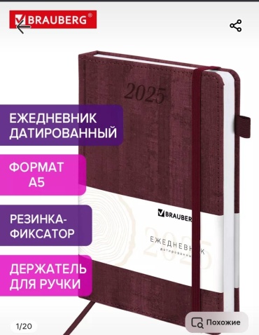 Ежедневник Brauberg датированный, A5, 168 л, коричневый
