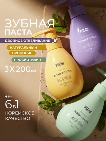 Зубная паста PSLAB 200 мл
