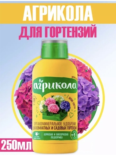 Агрикола для гортензий