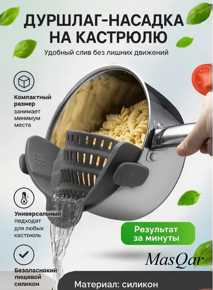 Дуршлаг MasQar grey-009 22 см силикон, 1 шт