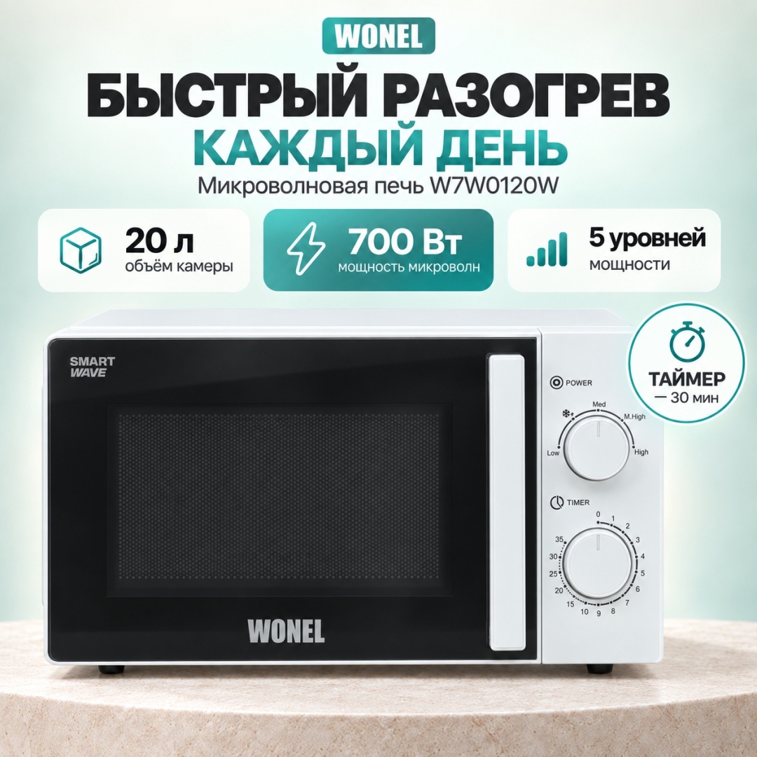 Wonel Wonel W7W0120W белый