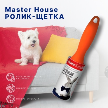 Master House ролик 60329 оранжевый
