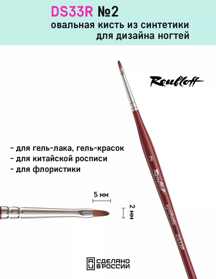 Roubloff кисть овальная синтетика 1 шт
