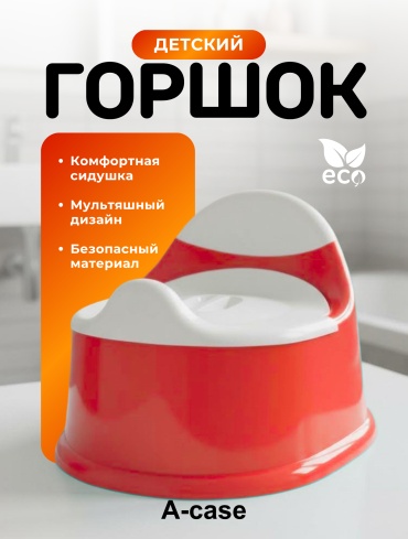 Горшок A-case красный