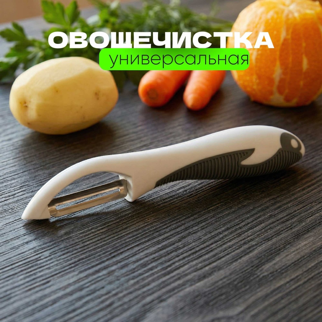 THE STONE овощечистка PELWHITE белый, черный