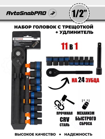 Набор инструментов универсальный 11 в 1 223022615