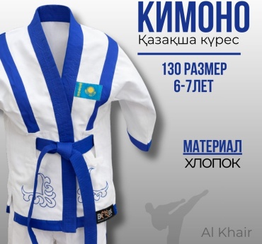 ATT кимоно для казакша курес белый 130
