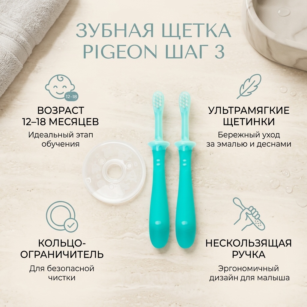 Pigeon для детей от 12 до 18 месяцев шаг 3 зубная щетка ультрамягкая 2 шт
