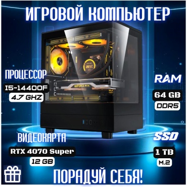 CYBER MARKET i5-14400F / RTX 4070 Super 12 Гб / 64 Гб / SSD 1000 Гб / Win 11