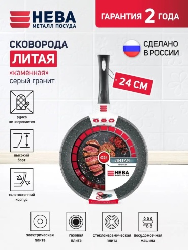 Сковорода Нева Металл Посуда 24 см с антипригарным покрытием, алюминий