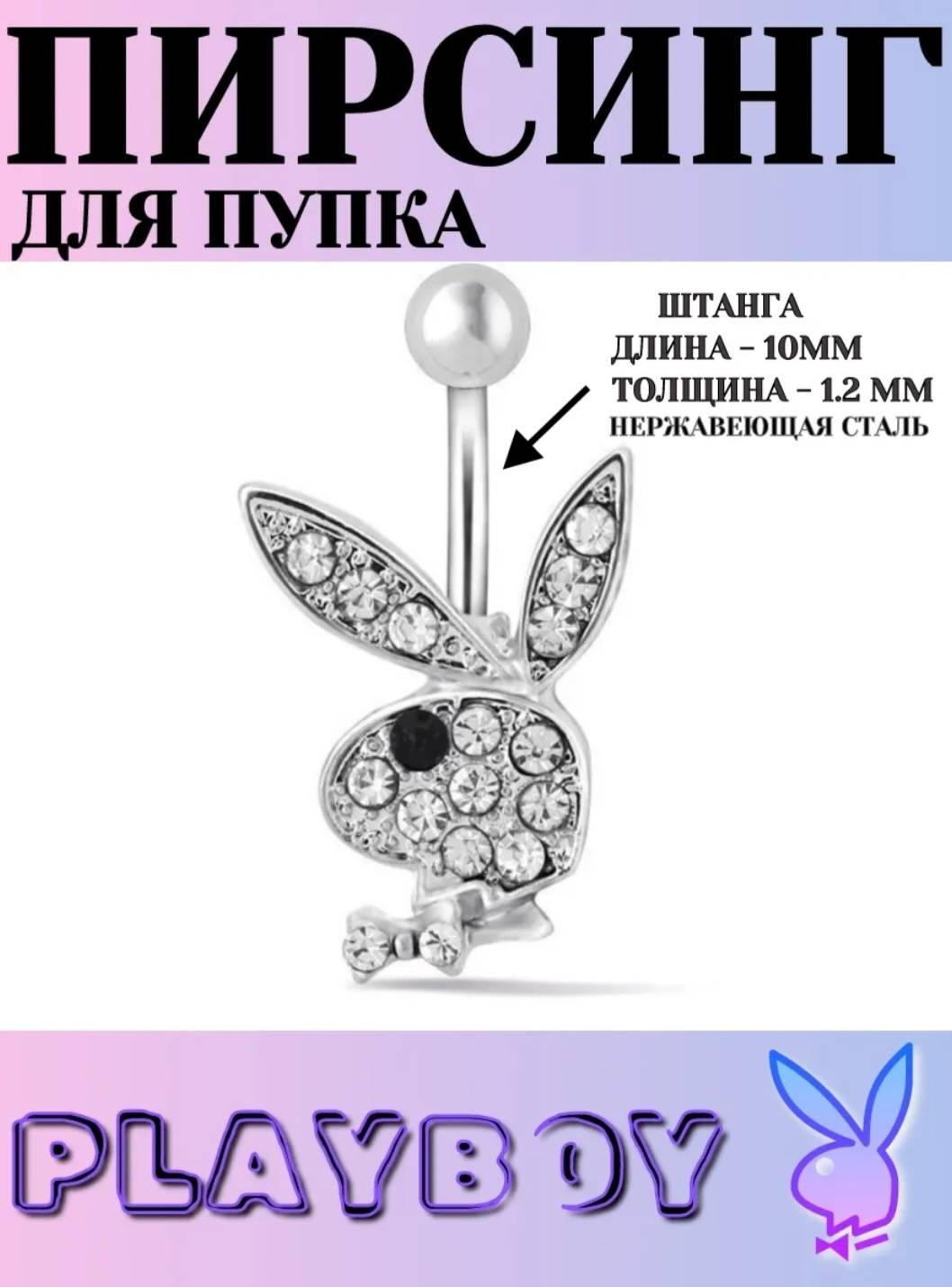 Банан хирургическая сталь, цирконий, Длина - 10мм, Толщина - 1.2 мм