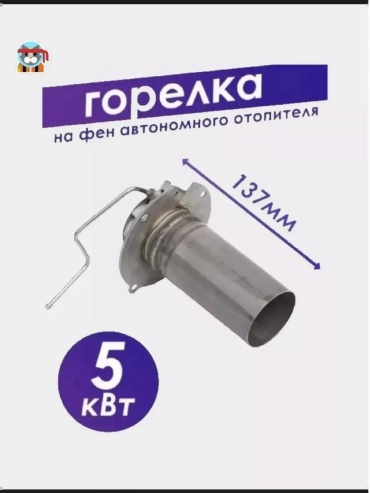 Насос отопителя автономный Горелка для автономного отопителя 12 В