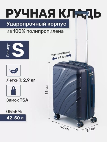 Чемодан 204861612 полипропилен 50 л синий