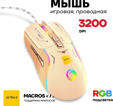 Ultra-S ULTMICE06-2 коричневый