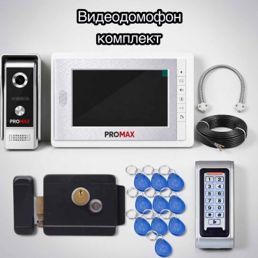 PROMAX видеодомофон V70C M4 белый, серебристый