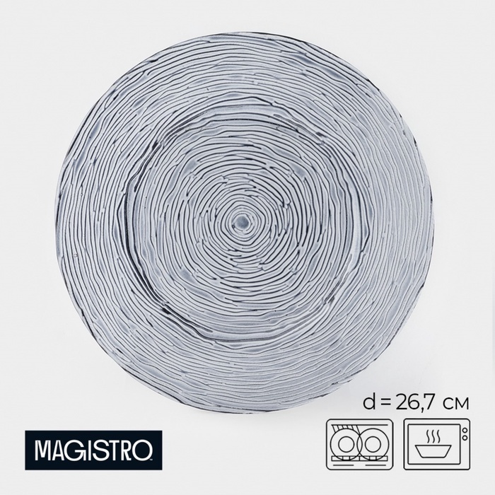 Обеденная тарелка Magistro 26.7 см, 1 шт, стекло