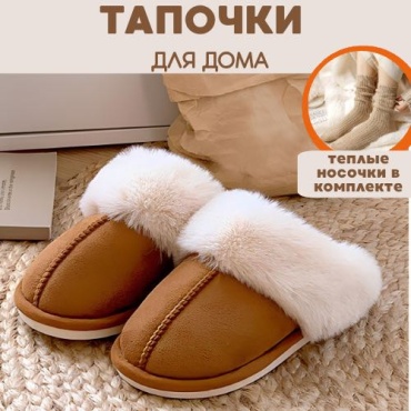 Тапочки Bliss коричневый