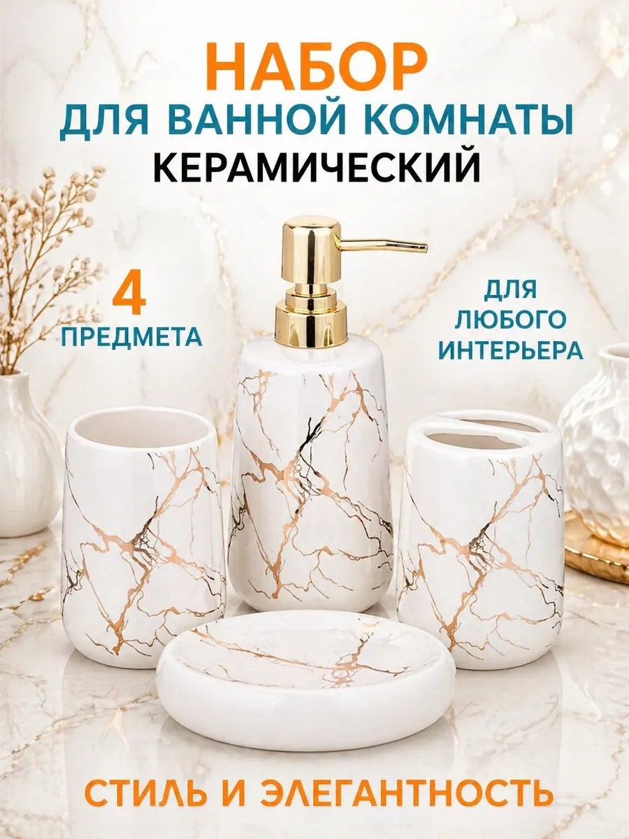 Набор аксессуаров 228839341 белый