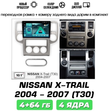 Autolux NISSAN X-TRAIL (T30) 2004 - 2007 4+64GB / 4 ядра / T100 в штатное место Nissan