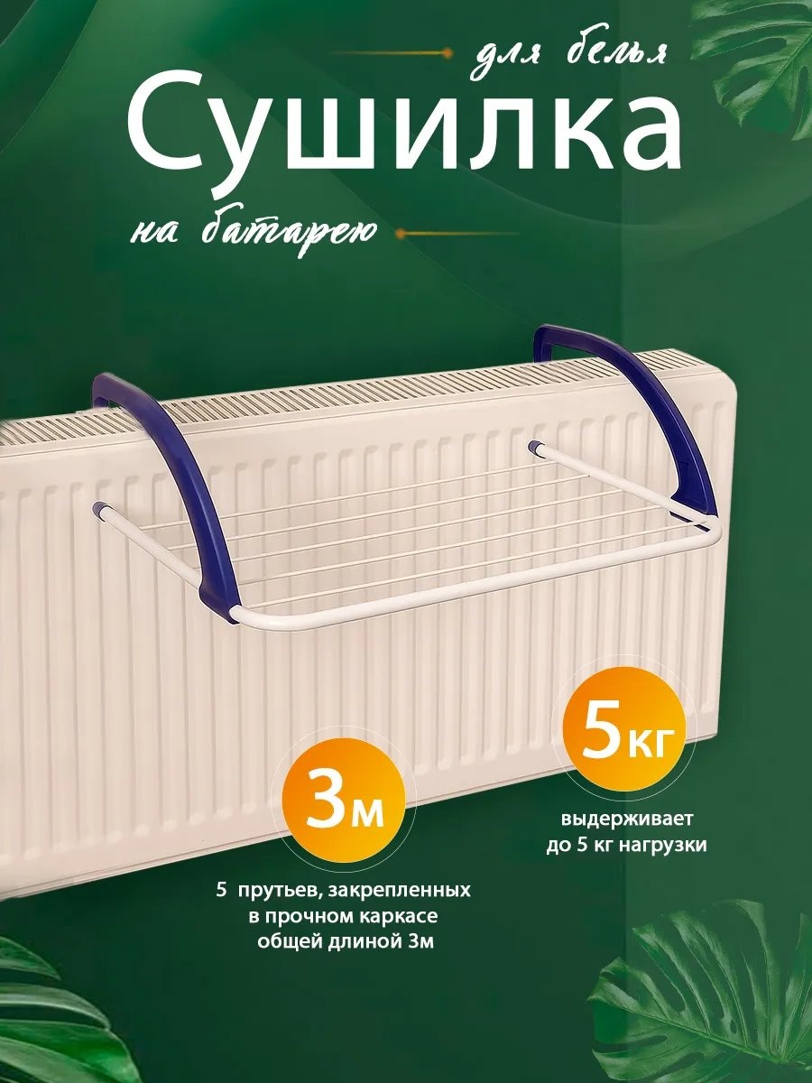 Сушилка навесная 34.5x52x16 см, кол-во уровней: 34, металл