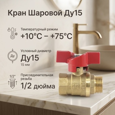 Кран шаровый резьбовой (BP/HP) DN15 Ду 15 (1/2)