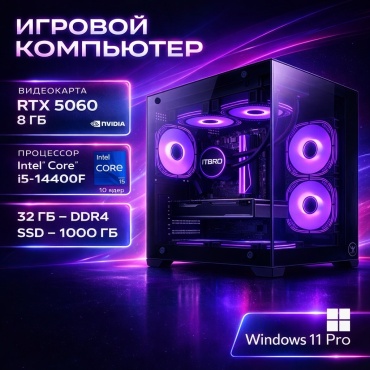 ITBRO i5-14400F / RTX 5060 8 Гб / 32 Гб / SSD 1000 Гб / Win 11 Pro