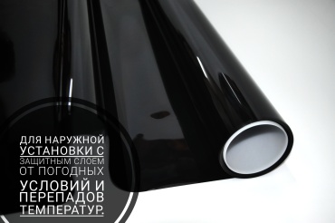 Winguard солнцезащитная пленка Для наружной установки, чёрная, 95% отражение солнечного света. 2000x1520 мм